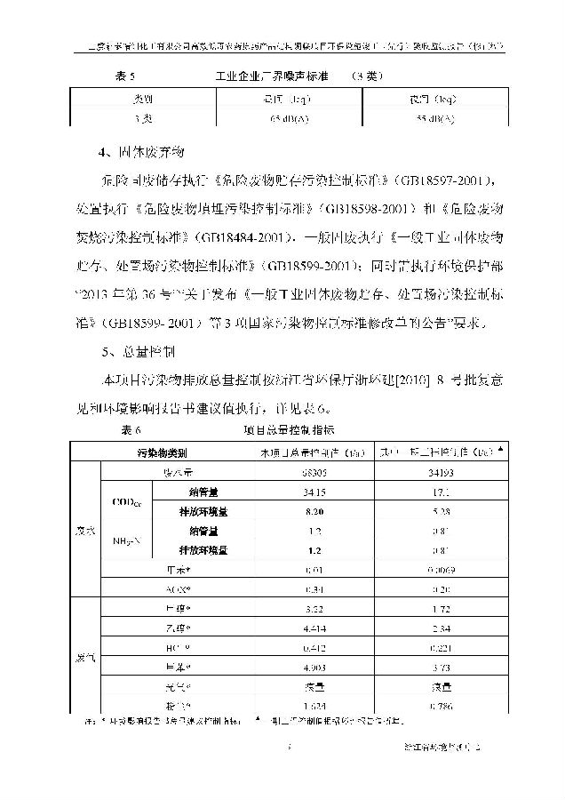 北京5001拉斯维加斯嘉和生物科技股份有限公司