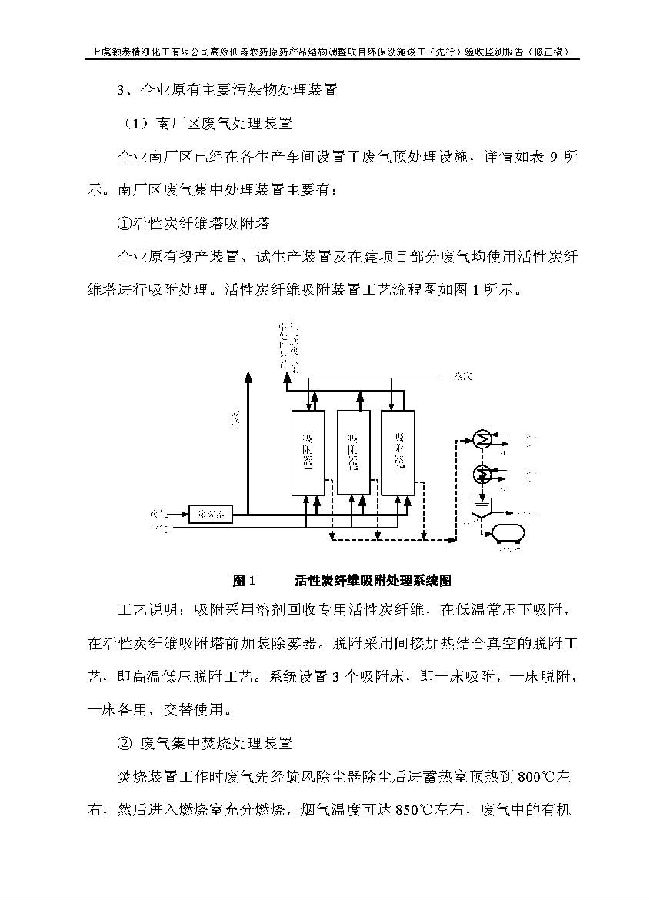 北京5001拉斯维加斯嘉和生物科技股份有限公司