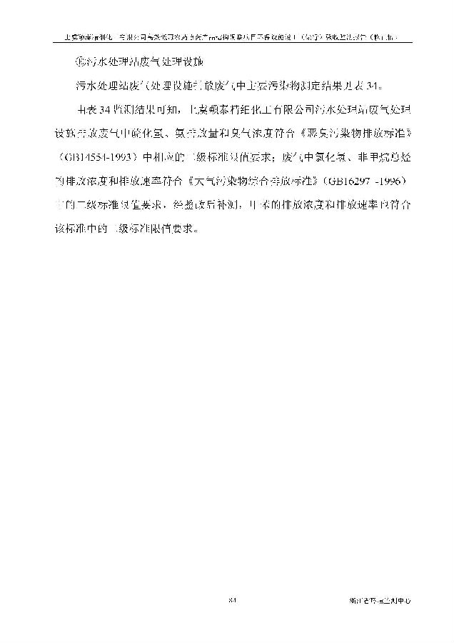 北京5001拉斯维加斯嘉和生物科技股份有限公司